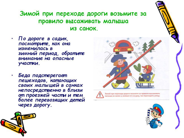 Безопасность в зимний период.