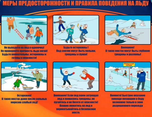 Безопасность в зимний период!!!