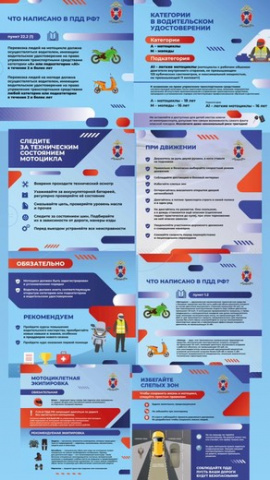 Мотобезопасность